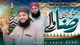 New Manqabat Aala Hazrat 2023  Haq Ki Pehchan Hain