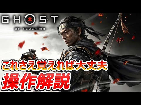 Ghost of Tsushima スキル: 初心者ガイド