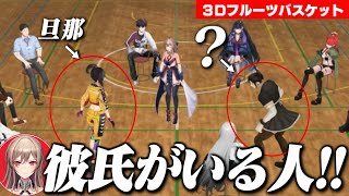 「彼氏持ち」のお題でなぜか席を立つチャイカ/「チャイカを好きな人」で逆張り疑惑のある社築/【にじさんじ切り抜き/花畑チャイカ/社築/石神のぞみ/フレン/佐伯イッテツ/レインパターソン/狂蘭メロコ】