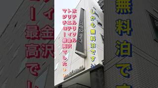 北陸旅行最終泊✨ホテルリソルトリニティ金沢が最高でした🌟北陸ローカル旅ラスト