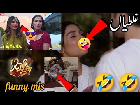 Chand Tara Episode 7 funny Mistakes | Danish Taimoor & Ayeza Khan | Hum Tv Drama