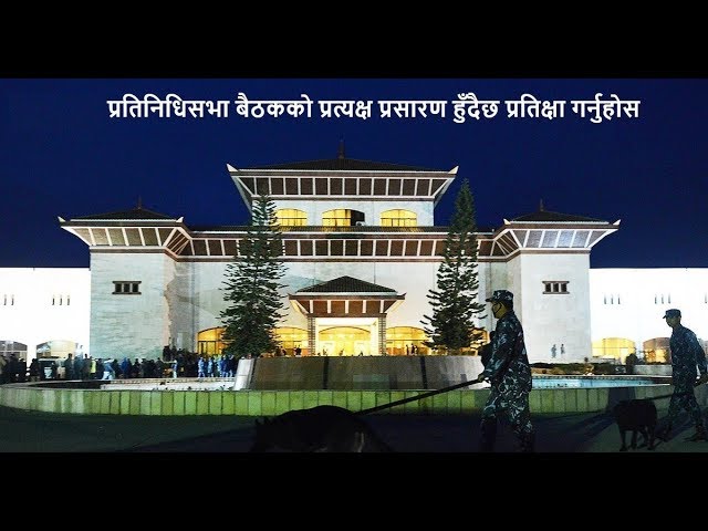 प्रतिनिधि सभा नेपाल