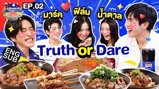 เปิดความลับ “มาร์ค น้ำตาล ฟิล์ม” | เป๊ปซี่ มิตรชวนกิน Guide EP.2 [Eng Sub]