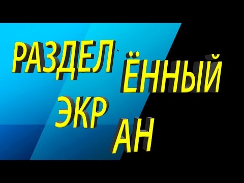 Sony Vegas Pro 13 как сделать 2 разделённых экрана