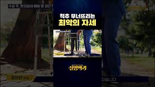 척추 무너뜨리는 최악의 자세 #shorts