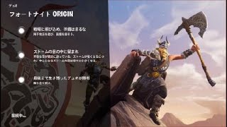フォートナイトOG  ch1s1
