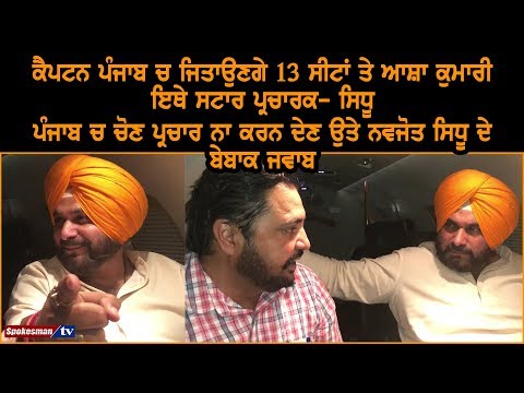 Sidhu's reply on not campaigning in Punjab