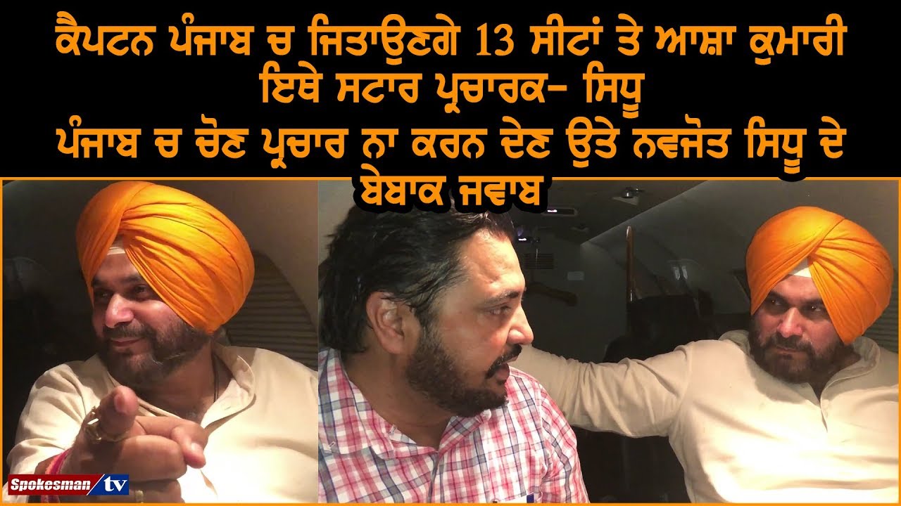 Sidhu's reply on not campaigning in Punjab Sidhu's reply on not campaigning in Punjab