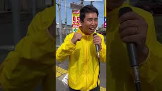 #国民民主党 秋吉ともき古賀市議による応援演説です！
