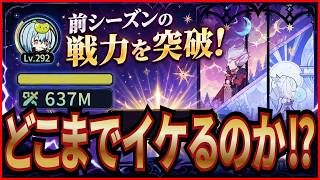 【杖と剣の伝説】実況 前シーズンの戦力を突破した期間と今シーズンの予想について！【杖剣】