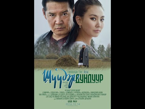 "Шүүдэр Дундуур" МУСК