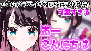 【ガチ恋注意】通話しているような感じの音質の花芽なずなが可愛すぎる【花芽なずな/ぶいすぽ/Vtuber/切り抜き】