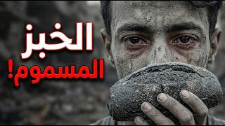 We Ate Animal Feed and Lived! 😱 The Secret "Chemistry" That Saved North Gaza from Extinction