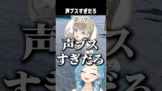 英リサ「声ブスすぎだろ」【切り抜き】　ショート #ぶいすぽ #ぶいすぽ切り抜き #vtuber