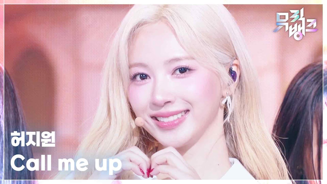 허지원 / Call me up