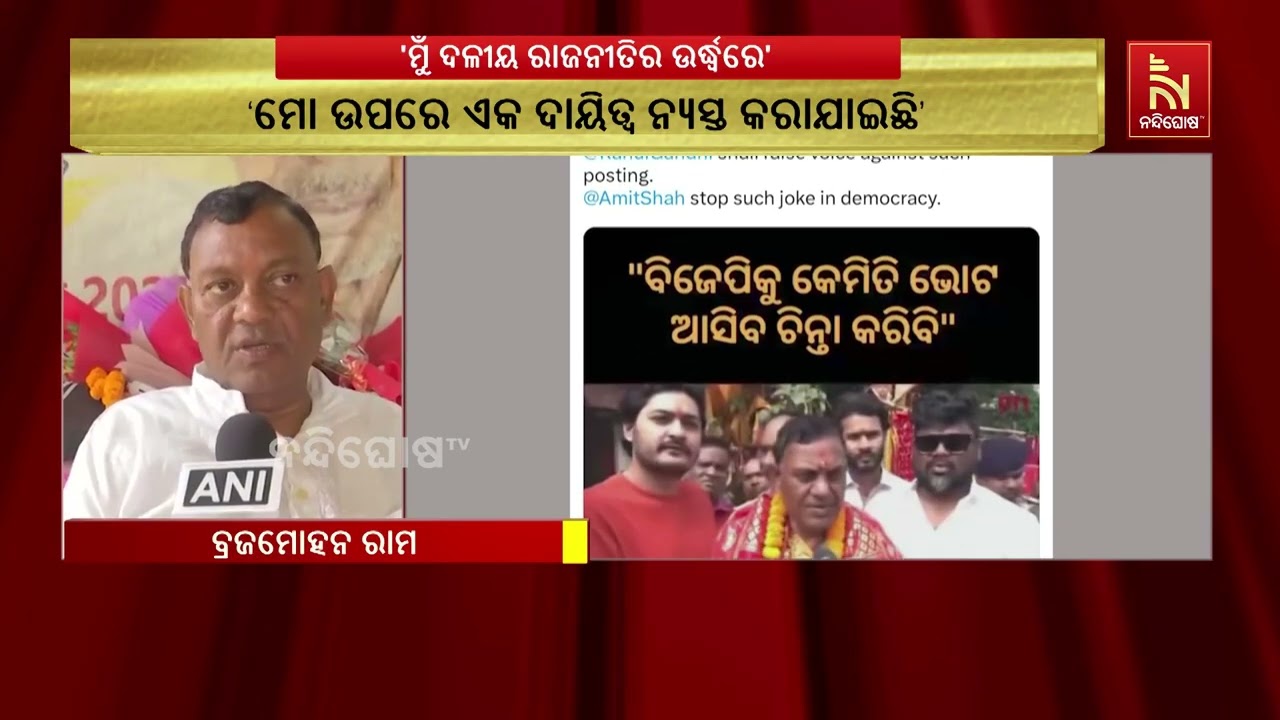 ଓଡ଼ିଶାରେ ନୂଆ ରାଜ୍ୟପାଳଙ୍କ ବିବାଦୀୟ ବୟାନ ଘଟଣା ; ବୟାନର ସ?