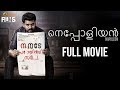 Napoleon Latest Malayalam Full Movie HD Anand Ravi Komali Ravi Varma Mango Indian Films