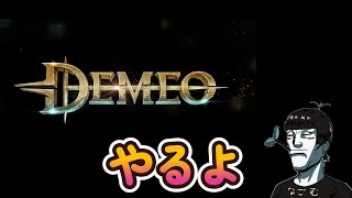 11/26日　DEMEO #なごむ　#demeo