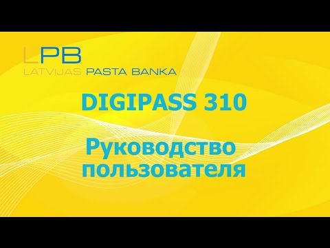 Latvijas pasta banka. Руководство пользователя DIGIPASS 310.