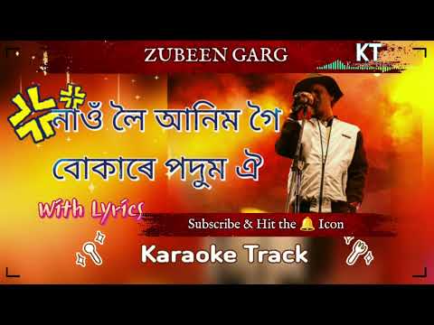 Nao Loi Animgoi||নাওঁ লৈ আনিমগৈ||Karaoke Track||Zubeen Garg||19-09-2022