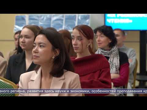 27.11.2025 Краеведческие «Рыжковские чтения» проходят в Южно-Сахалинске