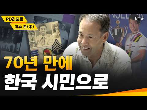 성공한 사이클 선수 글렌씨가 한국으로 온 이유는?｜이국땅서도 오로지 조국광복 해외에서 활약한 영웅들｜올해 드디어 소원 성취 글렌 윈켈 아니고 신대현