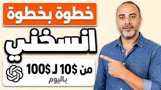أبسط طريقة لربح المال عن طريق الإنترنت باستخدام GPT-6 Astra | الربح من الانترنت