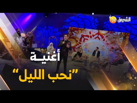 نحب الليل ونجمع مع القليل.. سليم الشاوي كعادته مايقدرش يروح لبلاطو وما يخليش اللمسة ديالو