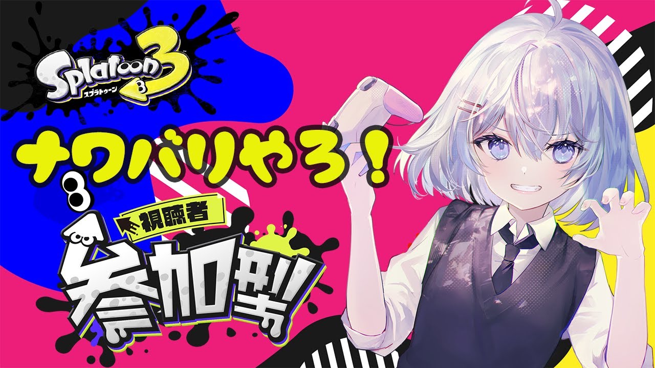 【#スプラトゥーン3 視聴者参加型】スプラトゥーン3ナワバリバトル参加型!! 【新人Vtuber/緋月れん】