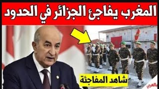 لايصدق رئيس الجزائر يوجه ردا قويا للمغرب وما قاله صدم المغاربة والجزائريين كثيرا