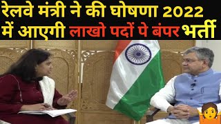 Railway New Vacancy 2022 || RRB NTPC CBT 1 Scam || Railway Minister live