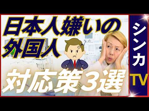 【🇸🇬外国人から見た日本人】英語・寿司・ユニクロまで否定された｜海外で日本を悪く言われた時の対応3選【シンカTV】