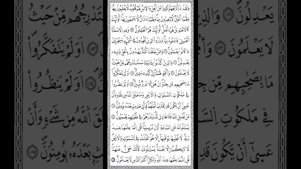 آيات بينات من الذكر الحكيم القرآن الكريم تدبر اية تلاوة خاشعة