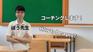 プロになりたい人は注目！コーチングします！ - Deck Guide by X-Bow Master