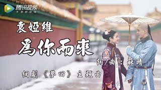 [射惹] 為你而來