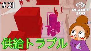 赤に染まる。電気と水に苦戦する園《プラネットズー/初見》女性実況 #21