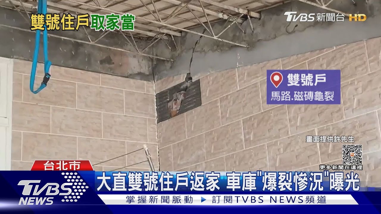 大直雙號住戶返家　車庫「爆裂慘況」曝光
