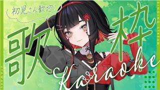 【#歌枠】毎日歌枠24日目🎉オールジャンル🌙 #karaoke #作業用bgm 【 #無原唱レコード / #朱名  】