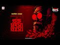 Sunday Suspense Classics Satyajit Ray Professor Shonku Rakta Matsya Rahasya Mirchi Bangla