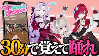 ダンス初心者が30分でダンス覚えてどこまで踊れる？ #マジマジピーチ 挑戦してみた！