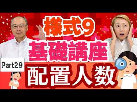 【診療報酬」様式9入門編Part29/3ー⑧月平均１日当たり看護補助者配置数