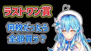 【雪花ラミィ】ラストワン賞を隣で獲得されたラミィ【ホロライブ切り抜き】