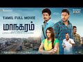 Maanagaram Movie English Subtitles Sundeep Kishan Sree Regina Lokesh Kanagaraj