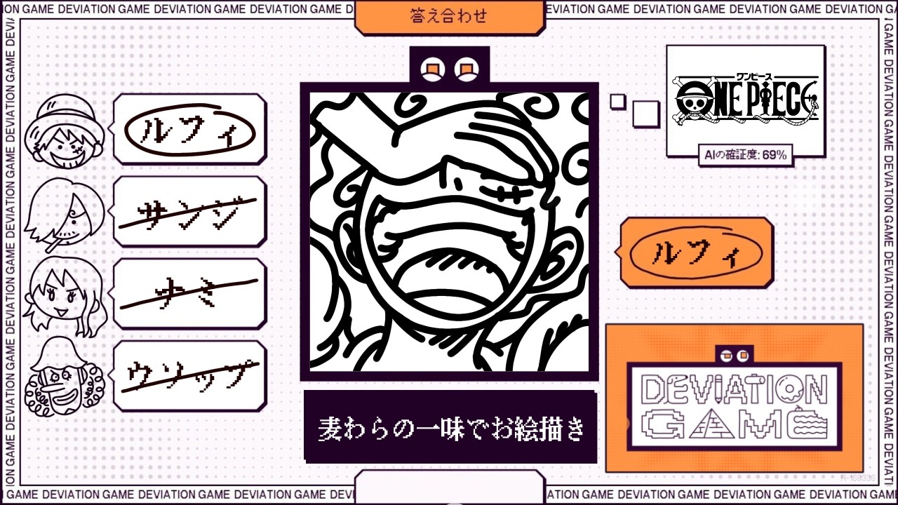 【#デヴィエーション・ゲーム】お絵描きゲーム！！AIをだませ！！！！【声真似】