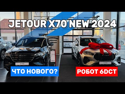 JETOUR X70 2024 РОБОТ 6DCT. Теплые опции. 18 диски. Обновленный ДИЗАЙН! ЧАСТЬ 1. ДЖЕТУР
