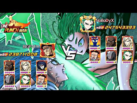 ศึกพลังจิต BIGPAPA 238ล้าน VS NoBoDyX 247ล้าน ทัตสึมากิใครตึงกว่ากัน!?| One Punch Man:the strongest