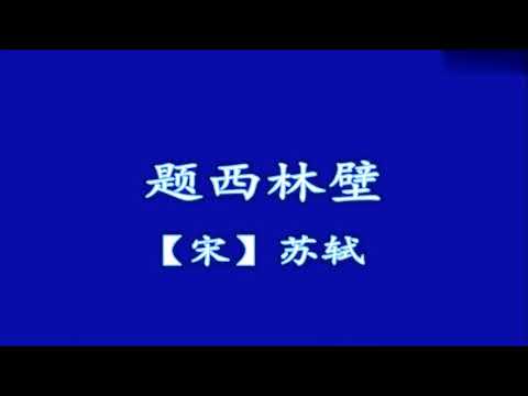 2020年秋：四年级上语文部编版朗读视频&mdash;&mdash;9 古诗三首：朗读视频