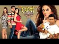 Khoka 420 খোকা ৪২০ Dev Nusrat Bengali Full Hd Movie Hoichoi