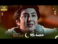4K اردو ڈب حضرت یوسف قسط نمبر 15 Urdu Dubbed Prophet Yousuf