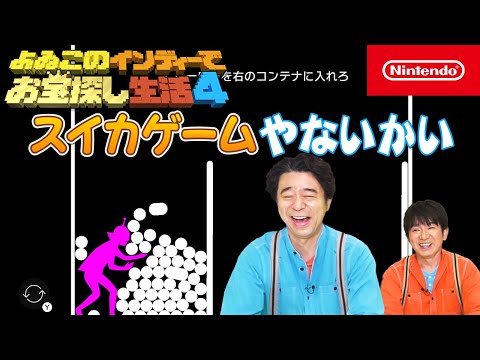 よゐこのインディーでお宝探し生活4 第4回